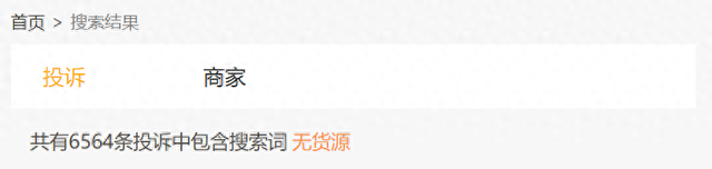 315调查｜抖音购物陷阱：拼多多发货商品价差5倍，谁在“无货源店铺”中被收割？