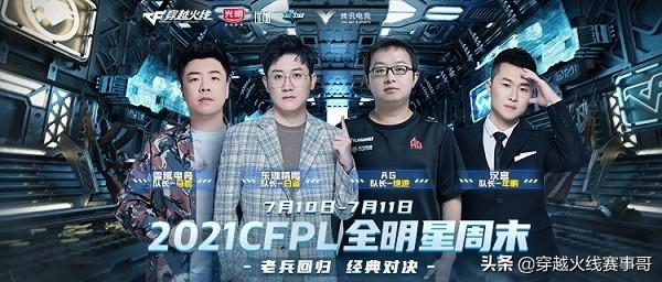 今日全明星周末开幕，老将再度出征经典对决