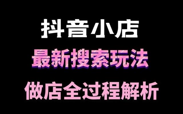 钜音汇变身众创：如何在抖音上找到别人的小店？购物后如何查询订单状态？