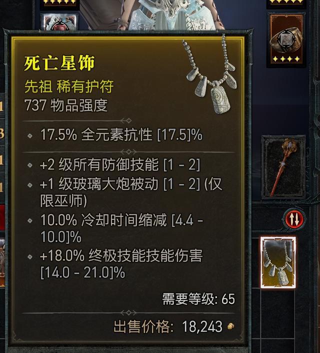 暗黑4：冰法刷出废品项链，洗了神器，冲破百层难关