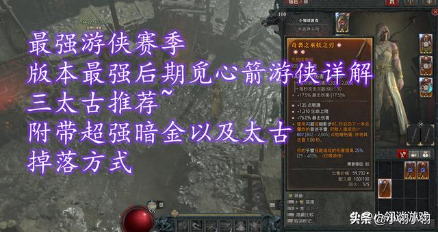 暗黑4：游侠后期硬实力第一，觅心箭详解