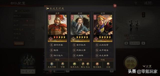 《三国志战略版》:程普、陆逊武锋阵玩法详解,开荒转型轻松实现