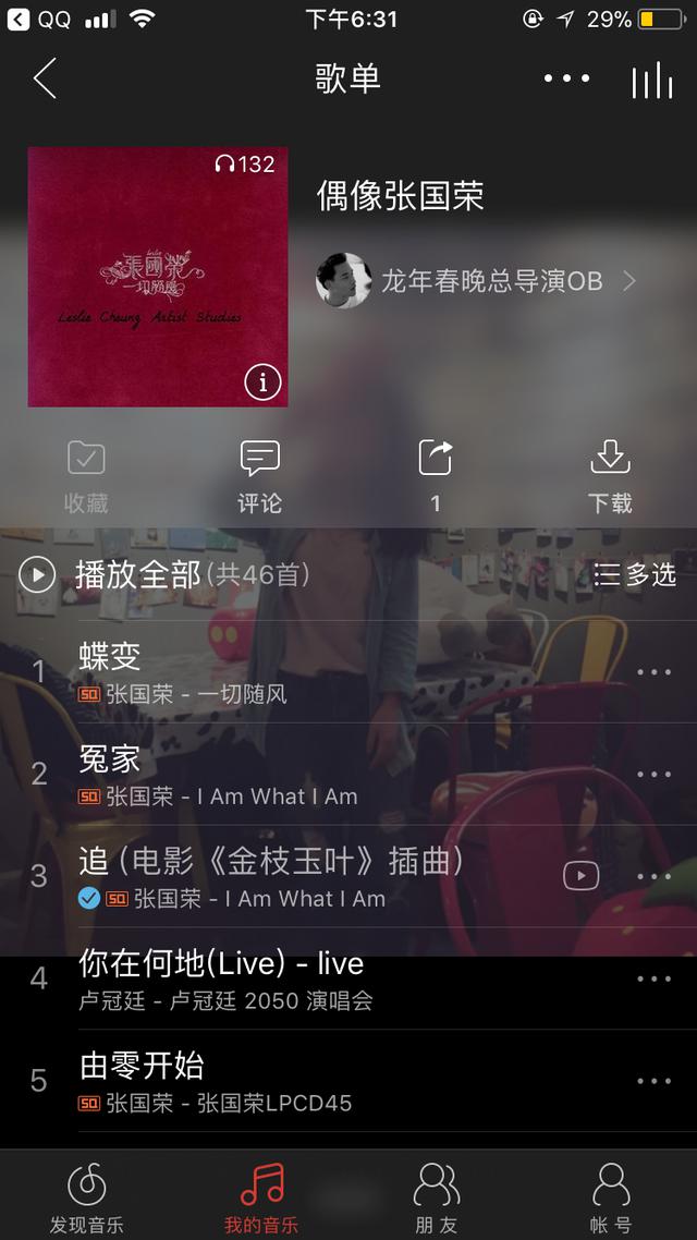 网易云音乐推荐的六个值得收藏的歌单
