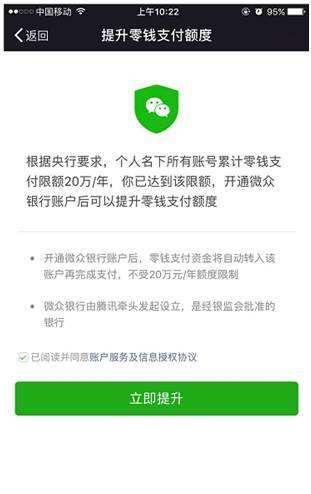 微信零钱支付达到20万需注意，开通微众银行账户可提升支付额度