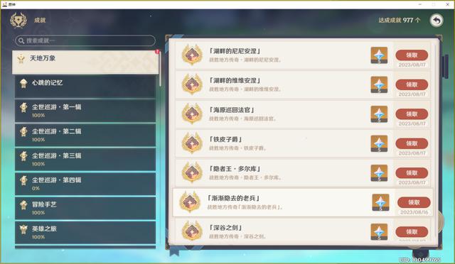 《原神枫丹传奇狩猎攻略：挑战8个传奇BOSS，解锁10个隐藏成就》