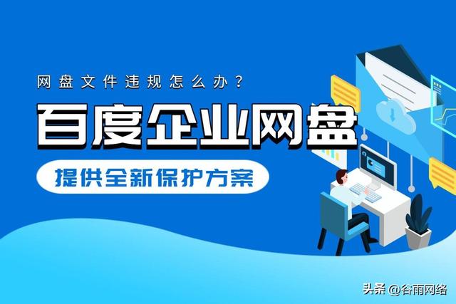 网盘文件违规？立即申诉！百度企业网盘专属客服助您解决问题！