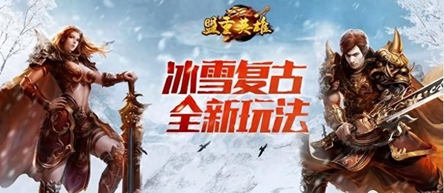 冰雪传奇单职业新手入门指南：三职业搬砖福利版