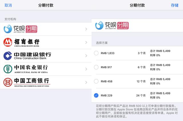 苹果官网推出花呗24期免息优惠，全场商品均可购买