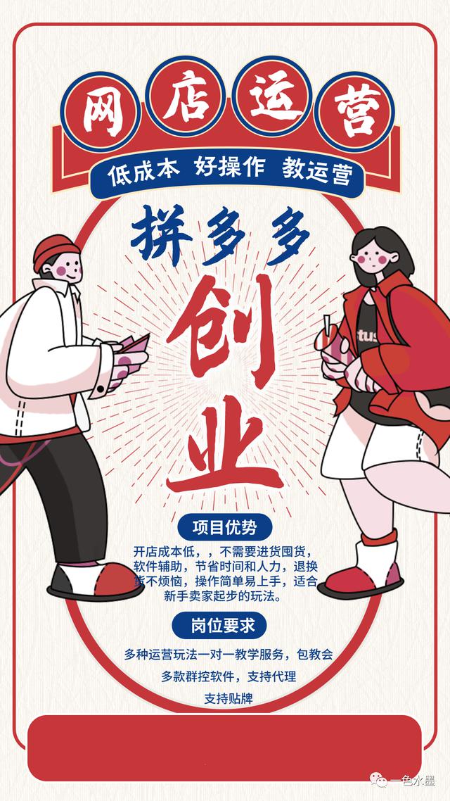 拼多多无货源怎么开店？如何在拼多多上经营无货源店铺？