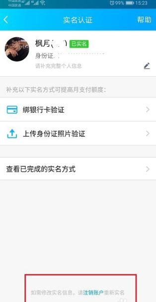 如何修改QQ实名注册信息？实名注册信息在哪里可以修改？步骤教程来了