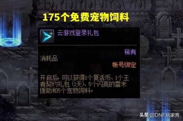 如何获取35个免费云礼包？只需3个简单步骤，即可获得175个宠物饲料！