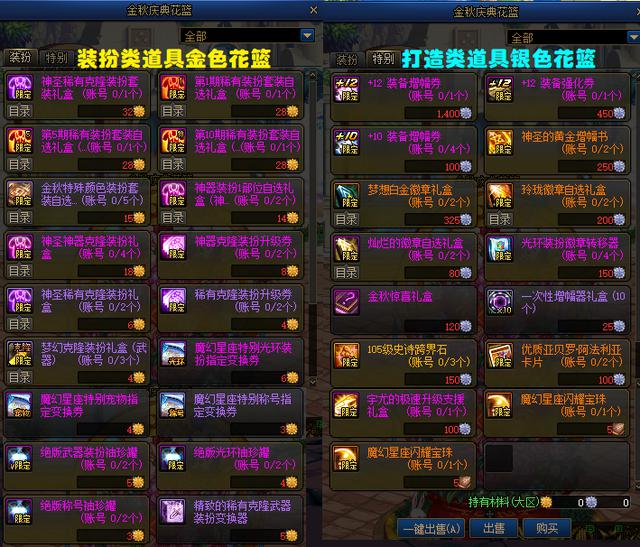 DNF：国庆套多买多送攻略！3套换追忆天空，4套换12强化券详解