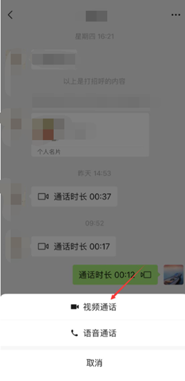 微信视频美颜设置方法分享