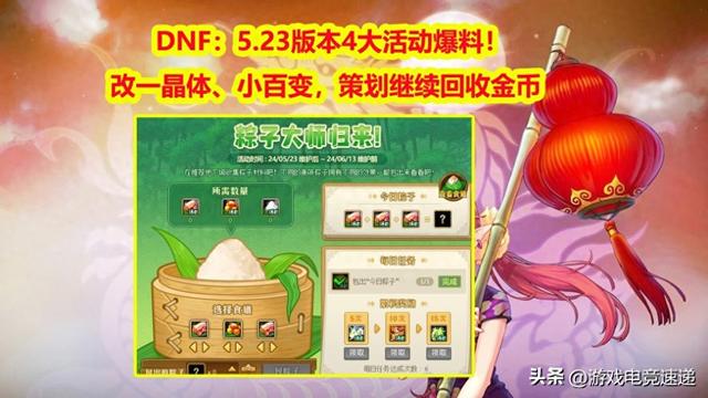 DNF：5.23版本4大活动爆料！策划继续回收金币，改一晶体、小百变、收集更多的道具