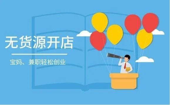 开一家淘宝网店需要多少资金？保证金是多少？