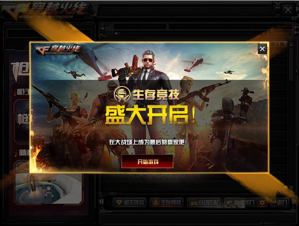 穿越火线新模式预览：体验“吃鸡”乐趣，赠送英雄级武器限时享用