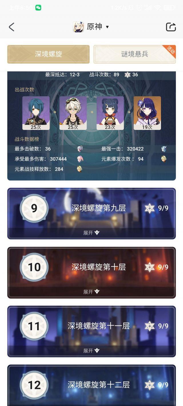 原神2.3版本：平民深渊各种阵容测试报告