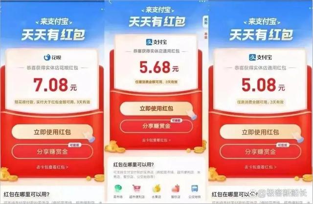 来啊来啊！支付宝又发大额红包，快来白嫖每天都能领