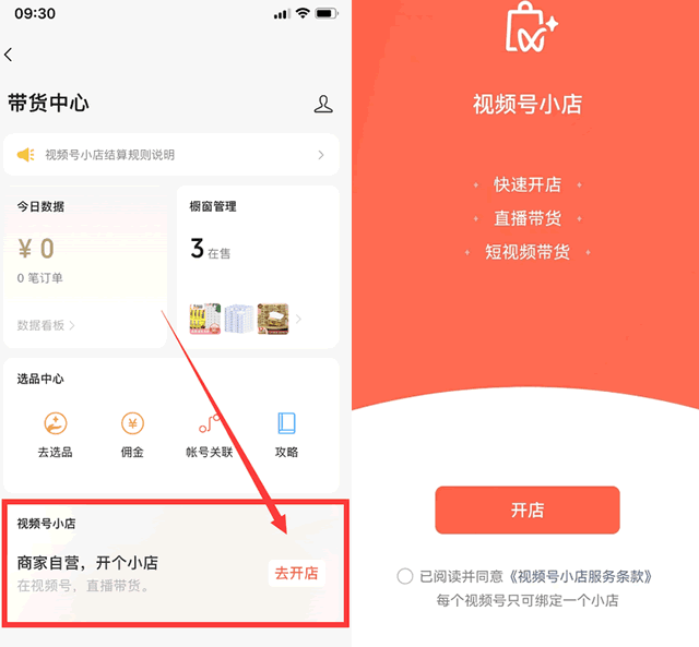 微信“视频号小店”正式启用