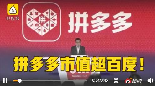 拼多多如何在短短4年内超越百度？崛起之路揭秘