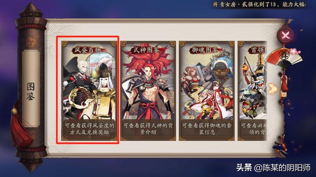 阴阳师:5个小技巧助你迅速提升风姿百物等级,轻松获取皮肤券