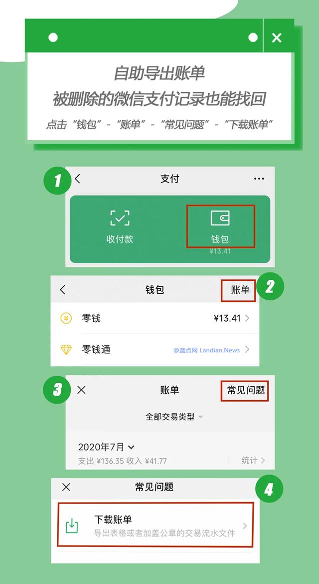 微信钱包新增自动导出账单功能，包括被删除的支付记录