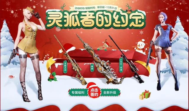 穿越火线年末惊喜福利爆料！快来领取吧！