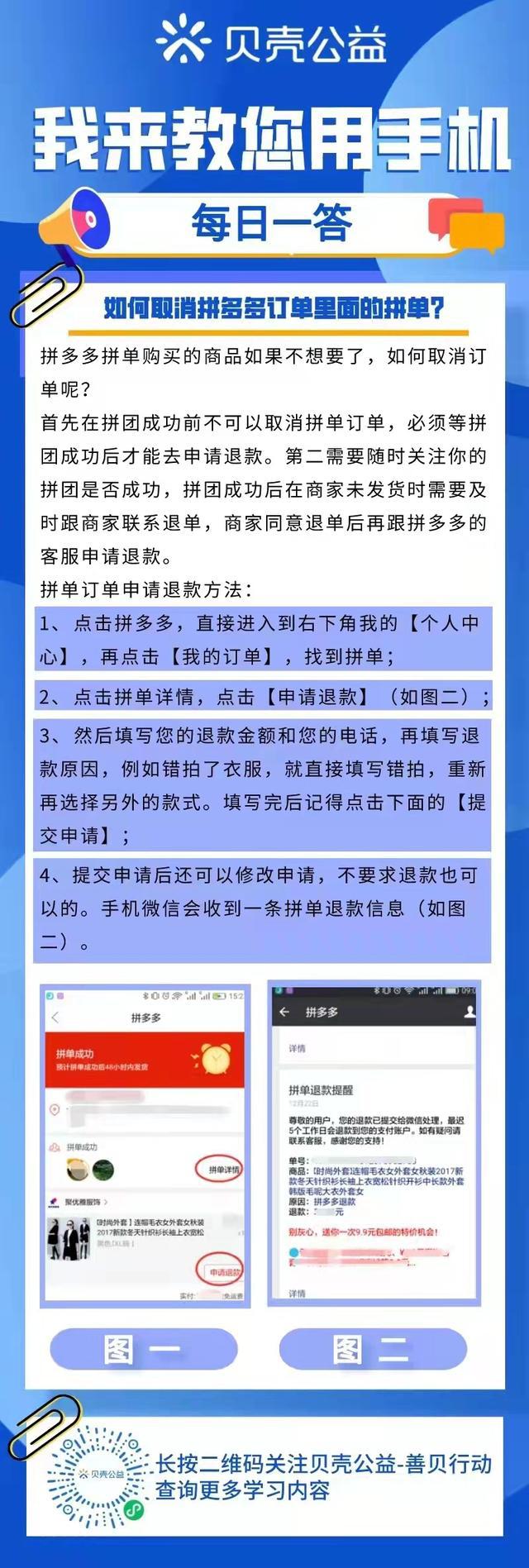 如何在青岛贝壳智慧助老平台取消拼多多订单中的拼单？