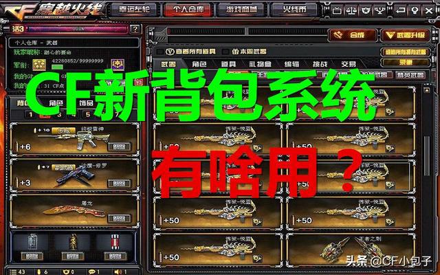 CF新背包系统真的有用吗？玩家直言：氪金真香