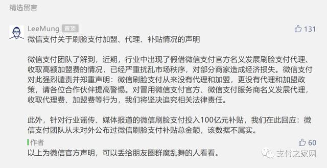 微信怎么设置刷脸支付？