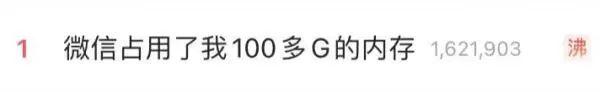 “微信占用100多G手机内存”热搜，快来尝试清理教程！