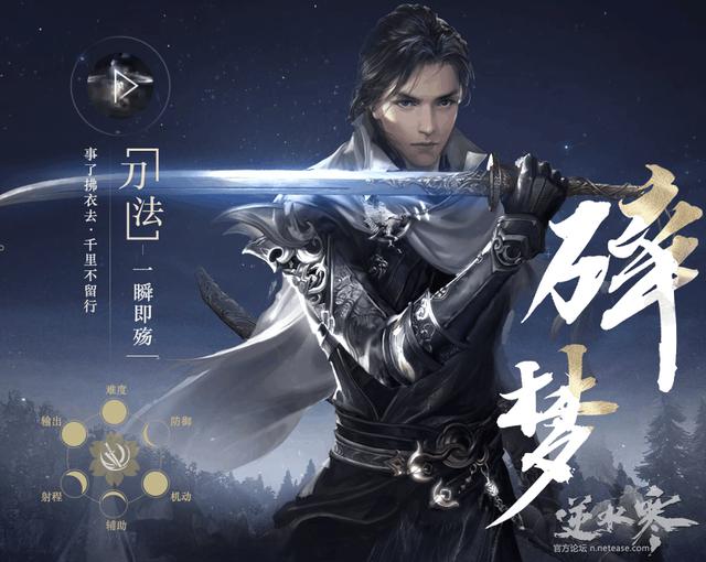 逆水寒职业全面解析 八大职业哪个最适合你