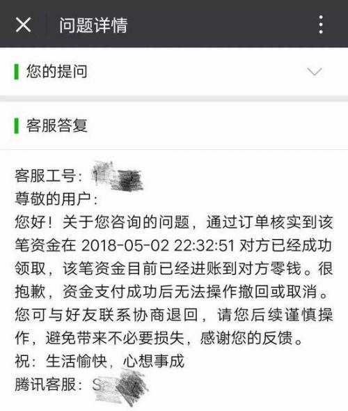 微信转错账怎么追回找回