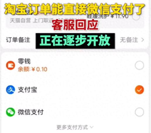 淘宝正式接入微信支付，客服透露将全面覆盖所有业务领域