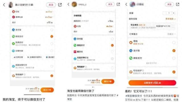 淘宝已加入微信支付，方便用户购物