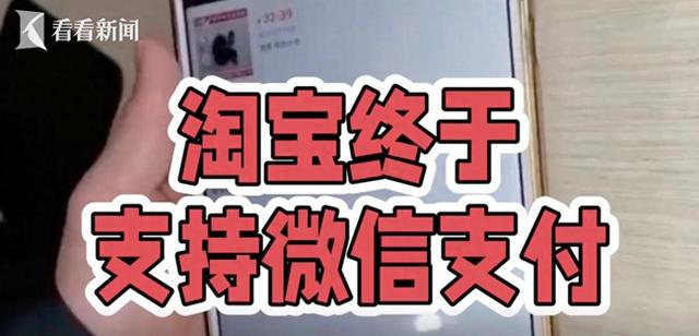 淘宝订单支持微信支付了?平台回应:仍在测试阶段