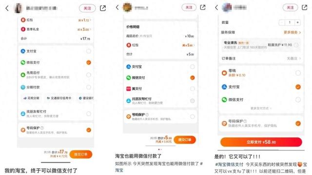 淘宝已逐步开放微信支付！客服确认