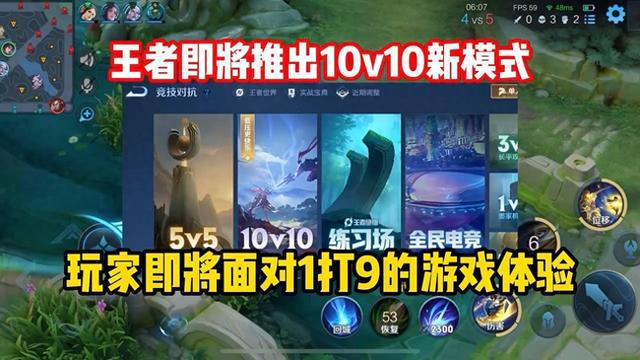 《王者荣耀：十倍对决！10V10模式震撼登场，战火再次燃烧！》