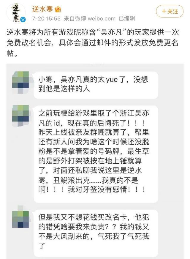 网易旗舰级武侠游戏《逆水寒》为含吴亦凡昵称提供免费改名机会，追寻江湖梦