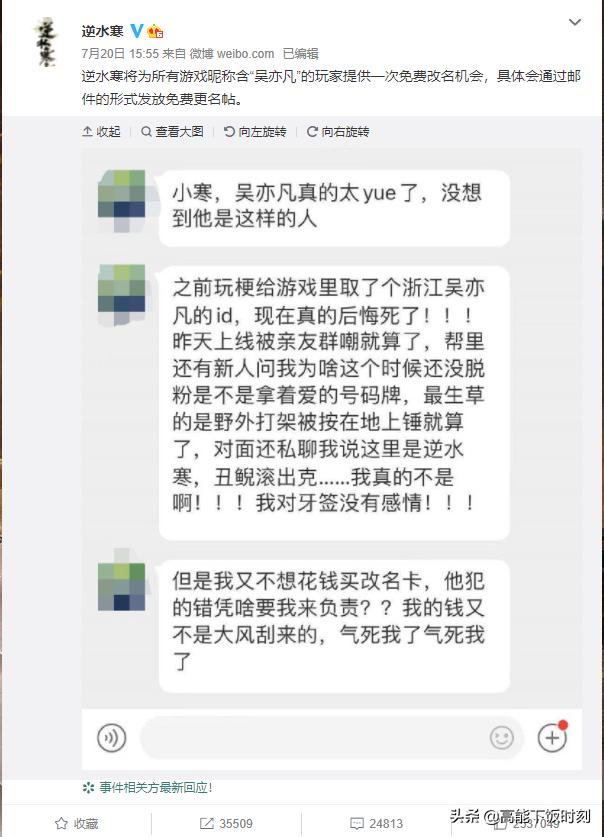 人人喊打！网游逆水寒发起免费改名活动，吴亦凡重锤助力