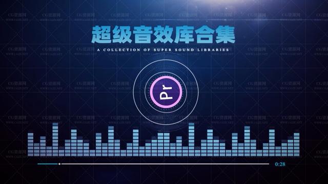 音效素材库｜10000+超级音效，PR剪辑必备音效BGM音乐合辑