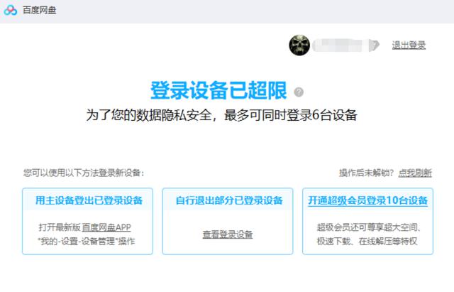 用户登录遭限制,百度网盘用户体验问题频现-消费者报告