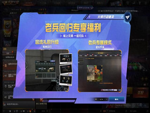 回归玩法与奖励，助你快速融入火线大家庭