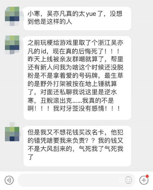 《逆水寒》官方：为昵称含“吴亦凡”的玩家提供免费改名机会