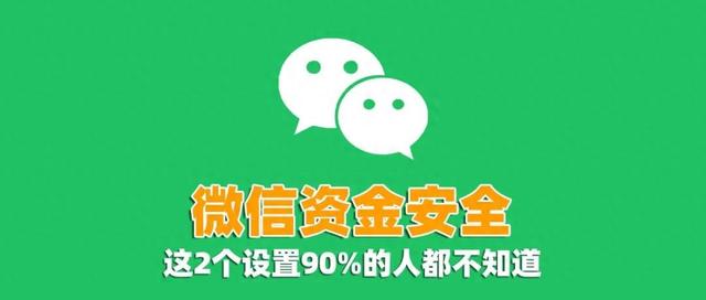 微信钱包余额需关闭开关以避免银行卡盗刷