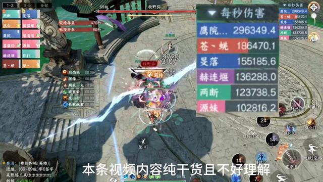 逆水寒手游全输出职业上限操作方式解密