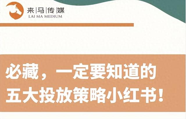 揭秘小红书流量池机制！了解流量分配规则的秘密！