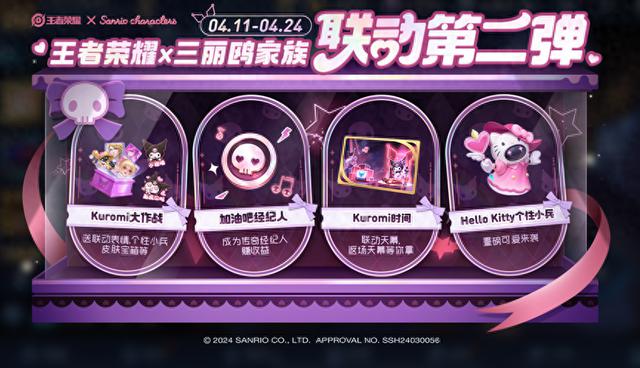 王者荣耀4.11更新：Kuromi大作战，个性小兵免费送享盛大开启