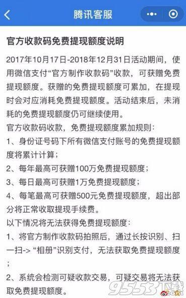 如何免费提现额度并避免微信提现手续费？使用微信官方收款码就可以！