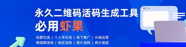 - 如何找到免费的二维码生成器网站？
- 如何让微信建群二维码保持长期有效？